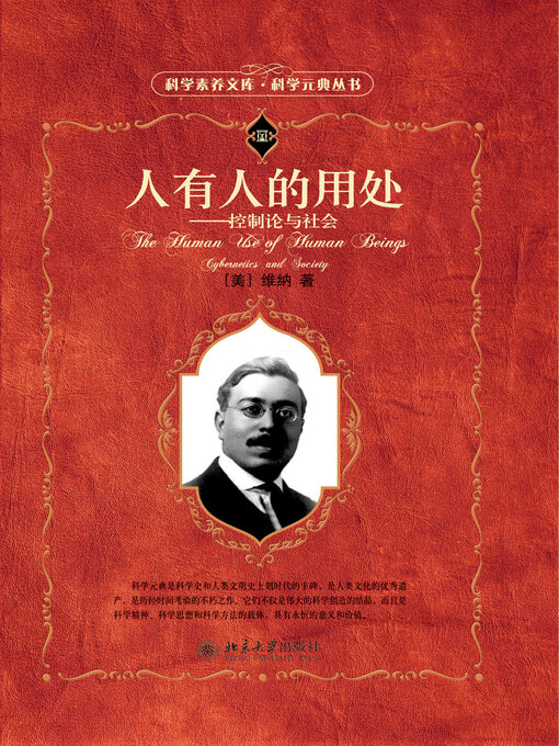 Cover image for 人有人的用处